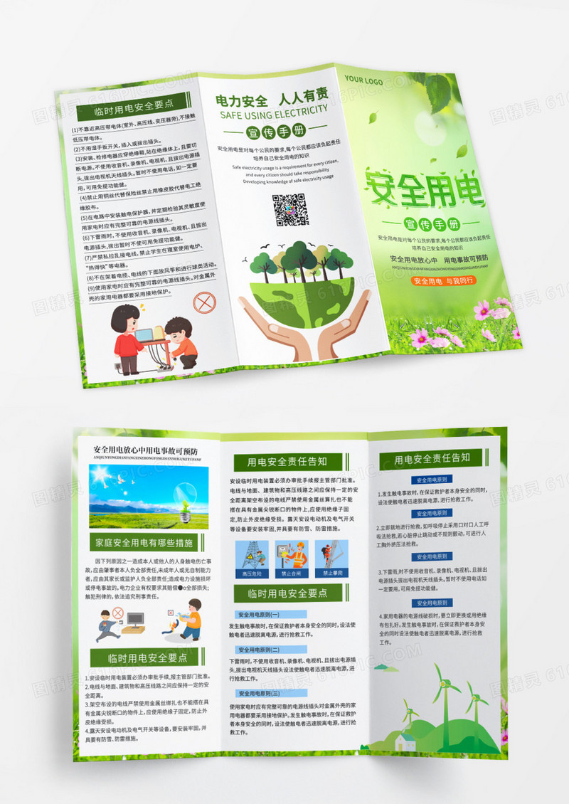 绿色清新卡通安全用电宣传手册三折页用电安全折页宣传